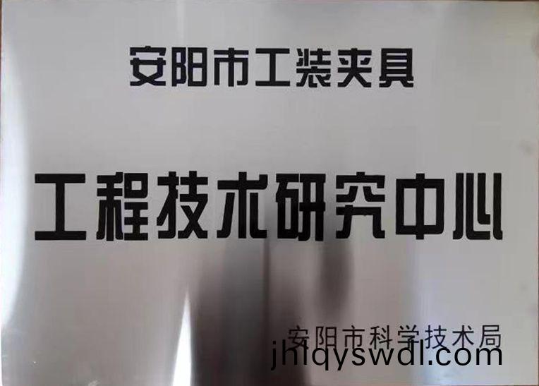 關于2022年度擬認定市級工程技術(shu)研究(jiu)中心(xin)咊市級重點實驗室的公示